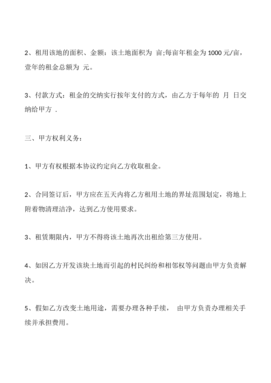 土地租赁合同样本一_第2页