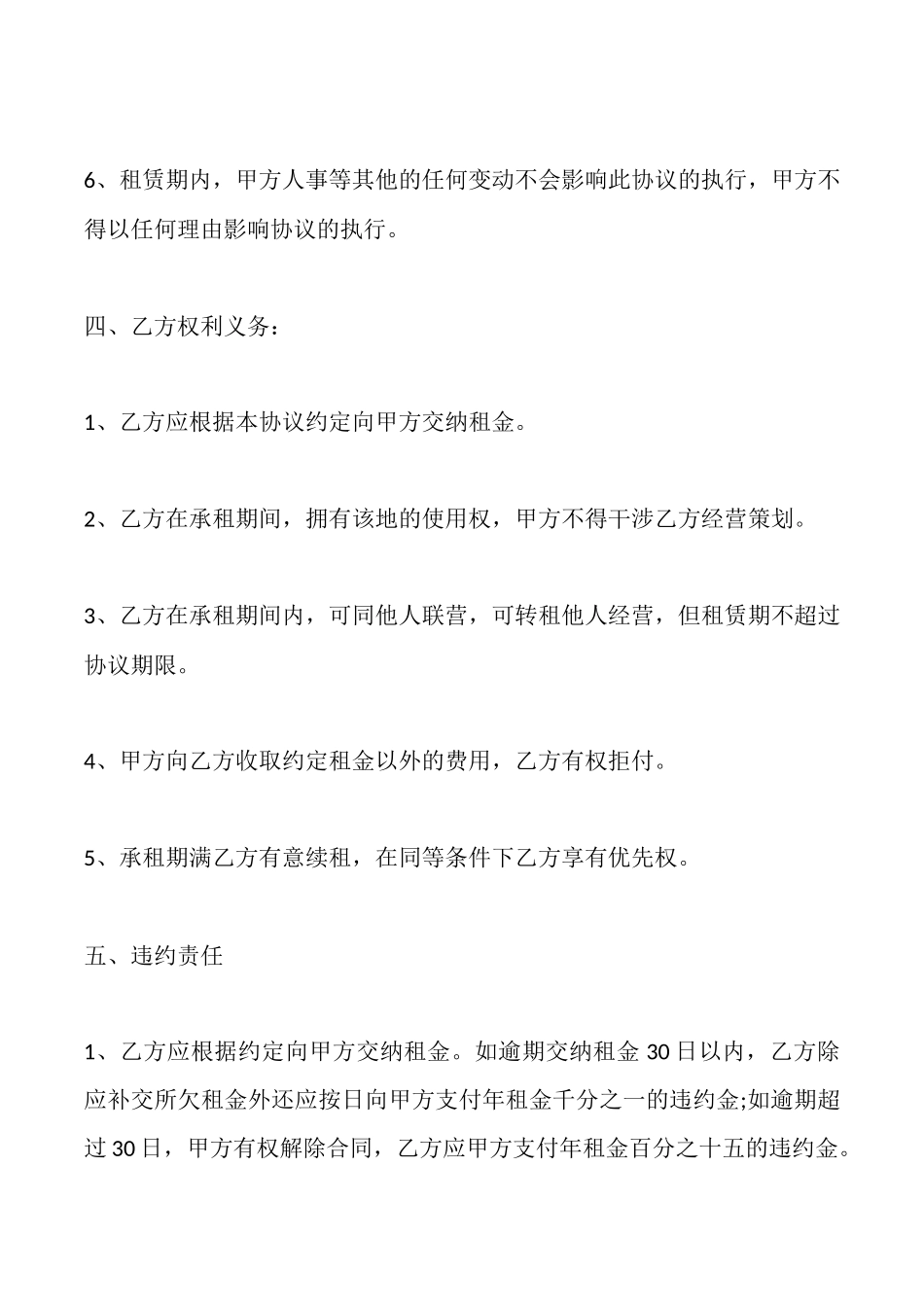 土地租赁合同样本一_第3页