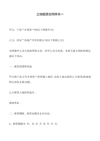 土地租赁合同样本一