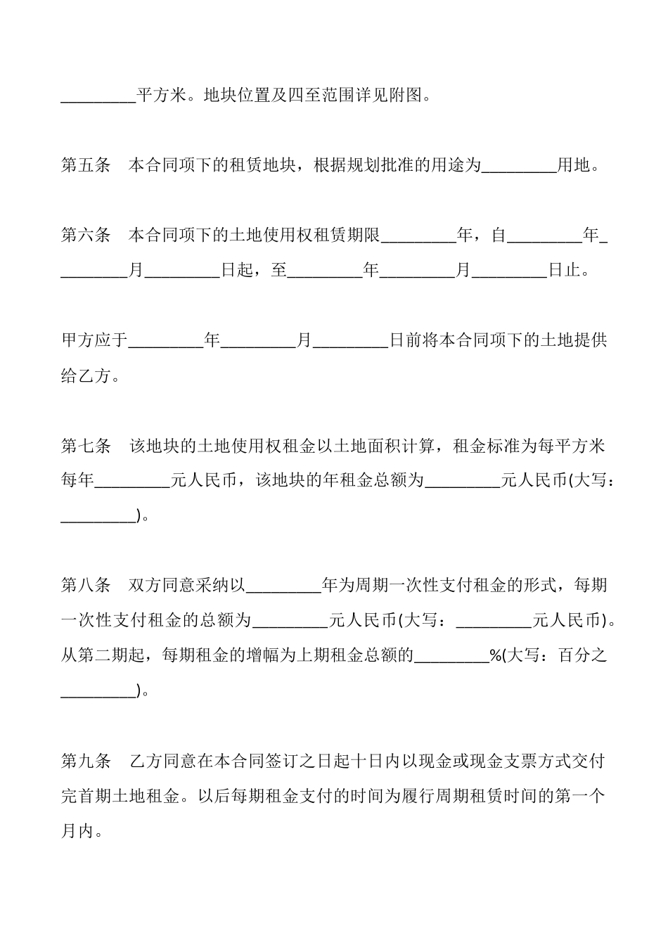 土地租赁合同标准模板_第2页