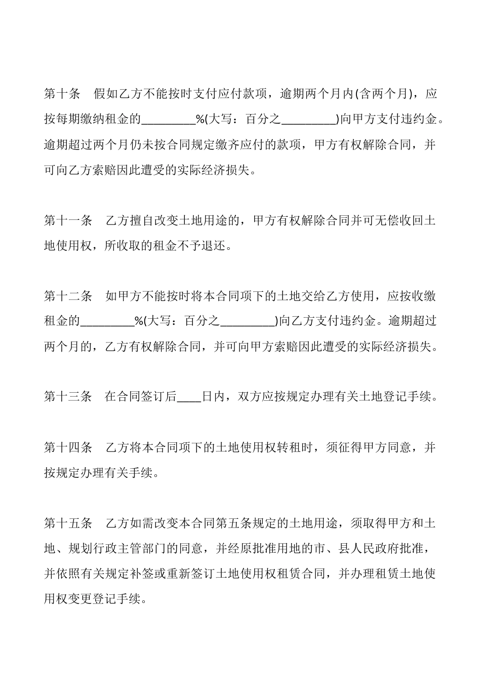 土地租赁合同标准模板_第3页