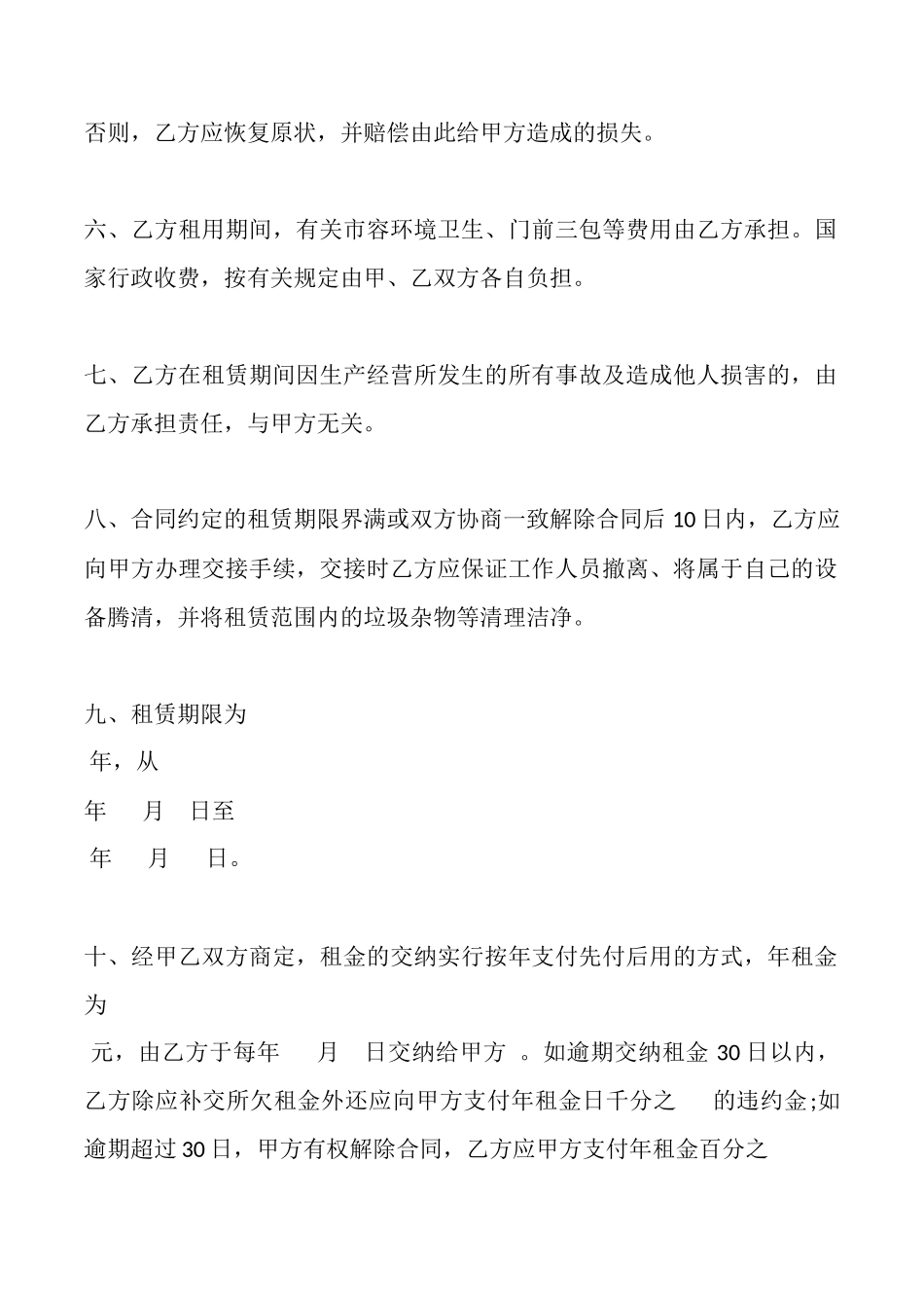 土地租赁合同样式三_第3页