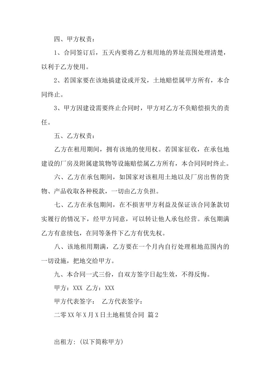 土地租赁合同模板汇总5篇——范本_第2页