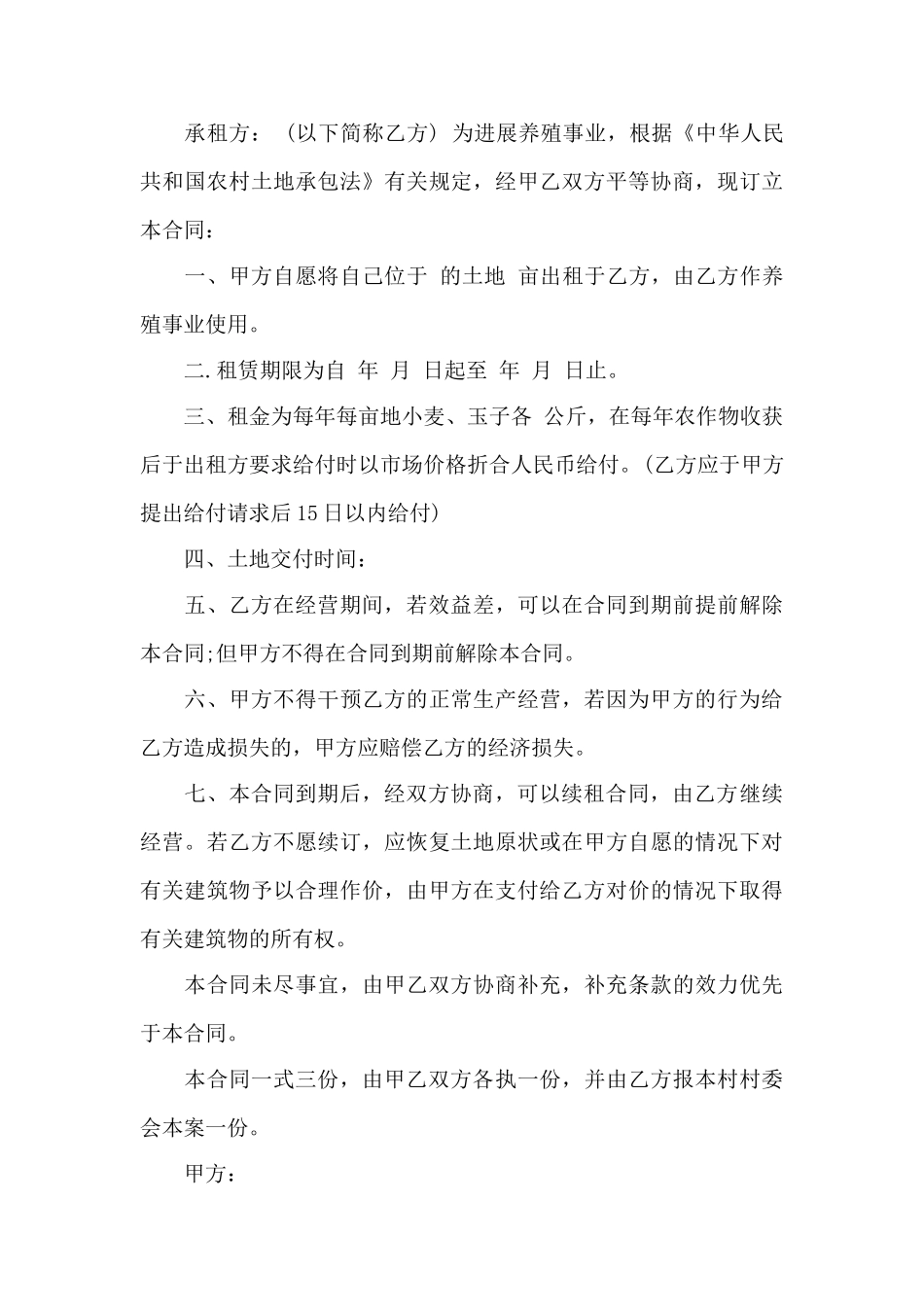 土地租赁合同模板汇总5篇——范本_第3页