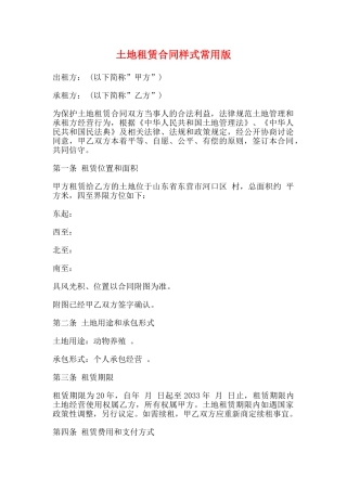 土地租赁合同样式常用版