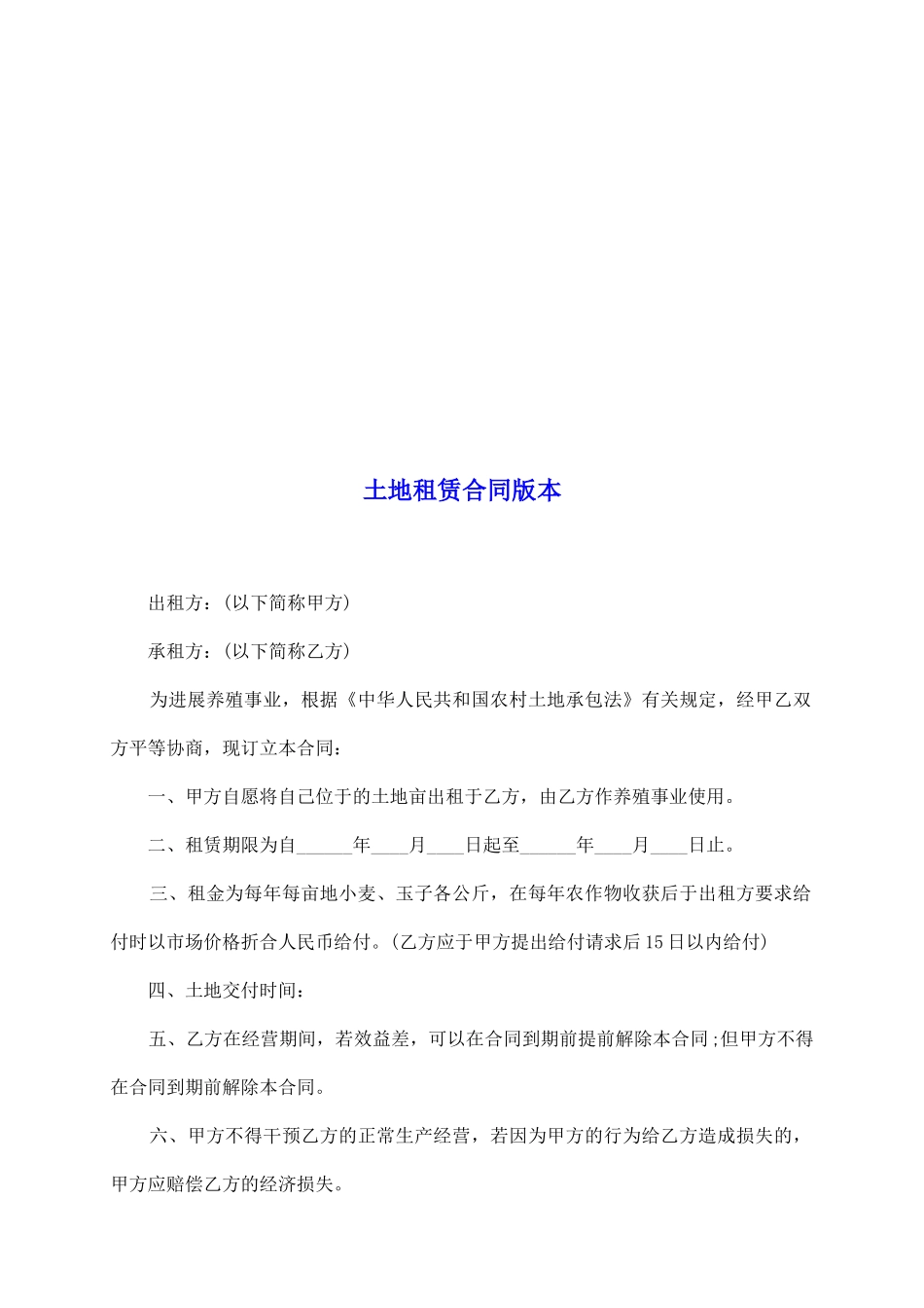 土地租赁合同版本_第2页