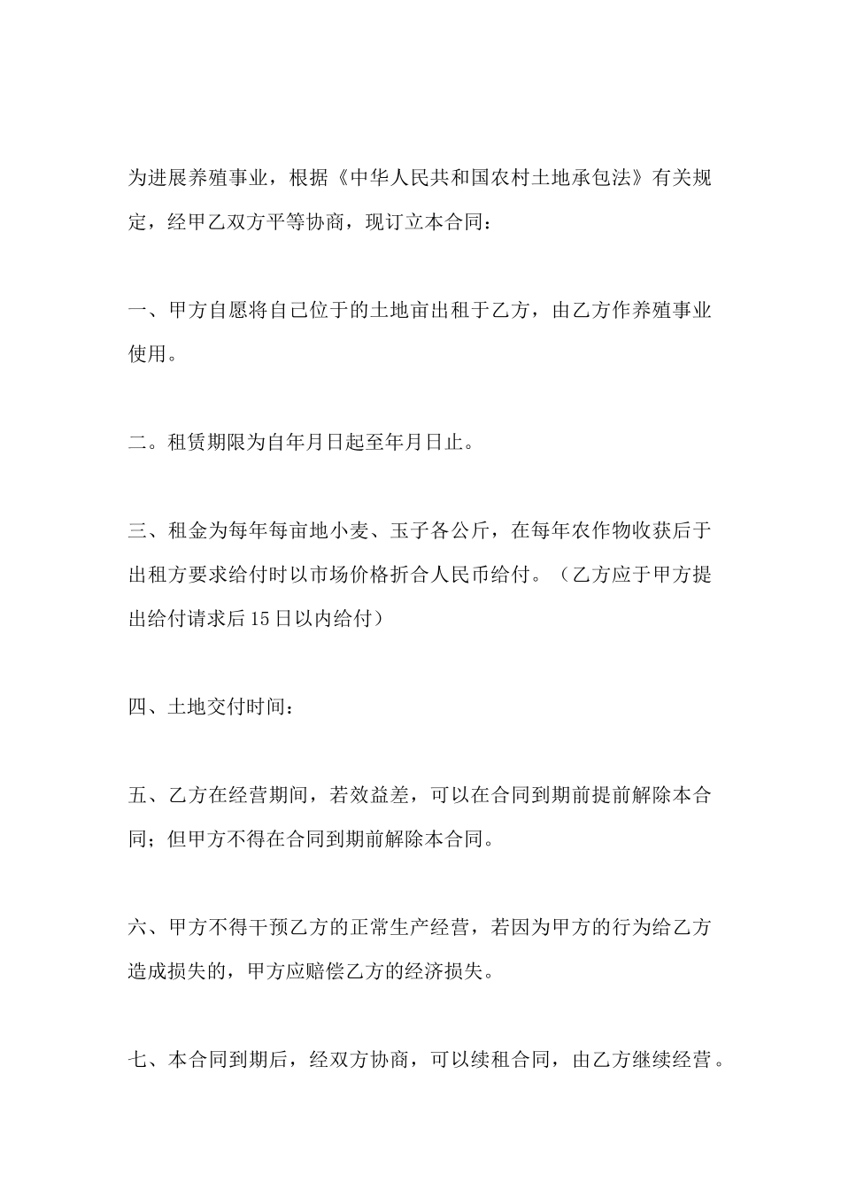 土地租赁合同简洁版_第2页