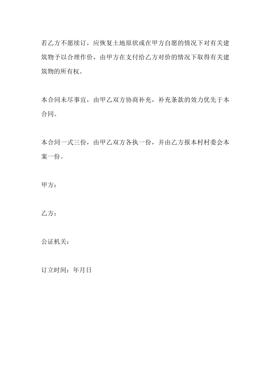 土地租赁合同简洁版_第3页