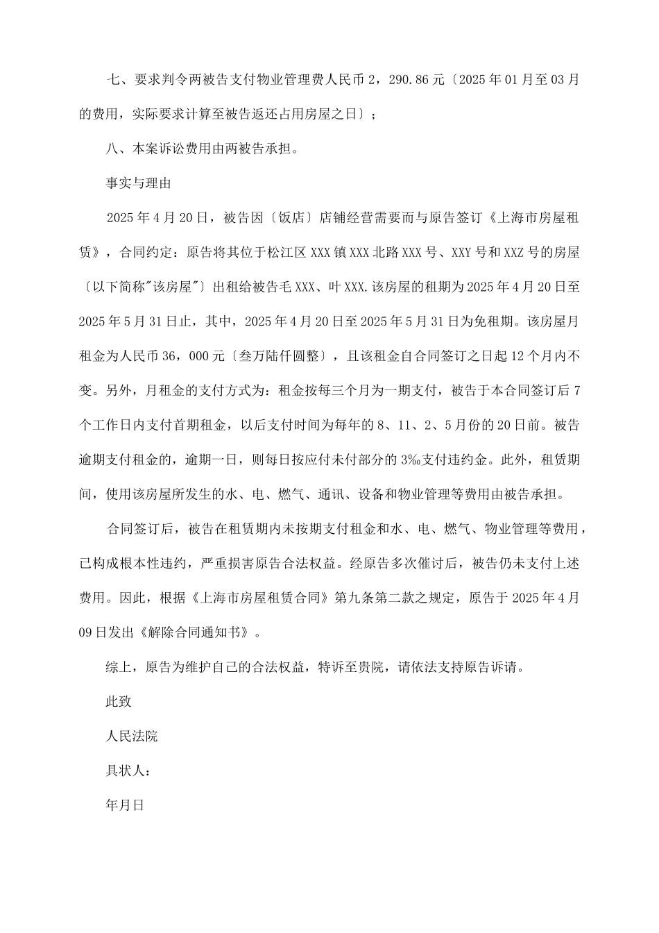 土地租赁合同纠纷诉状_第3页