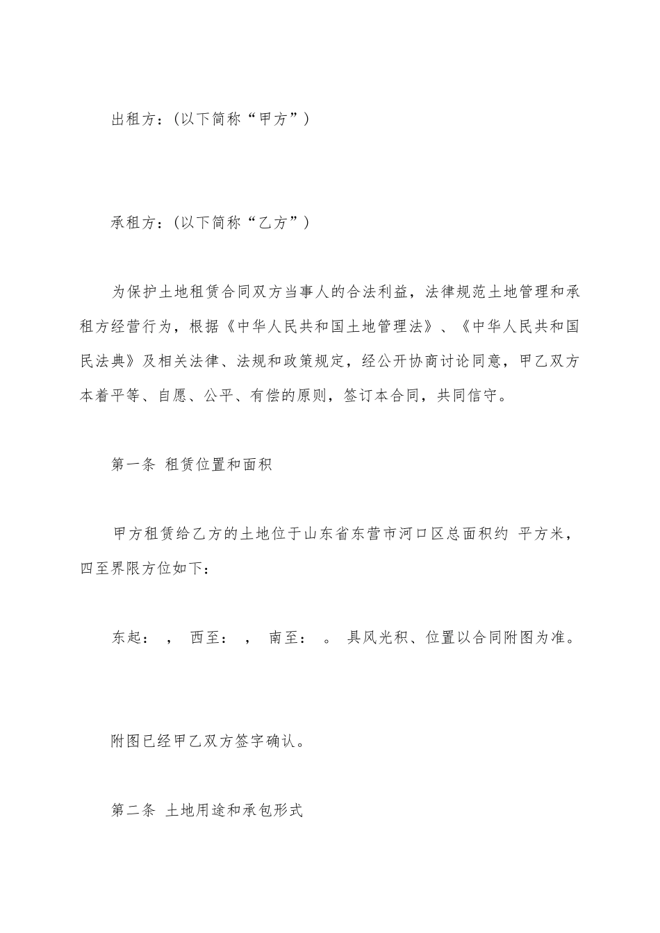 土地租赁合同范文_第2页