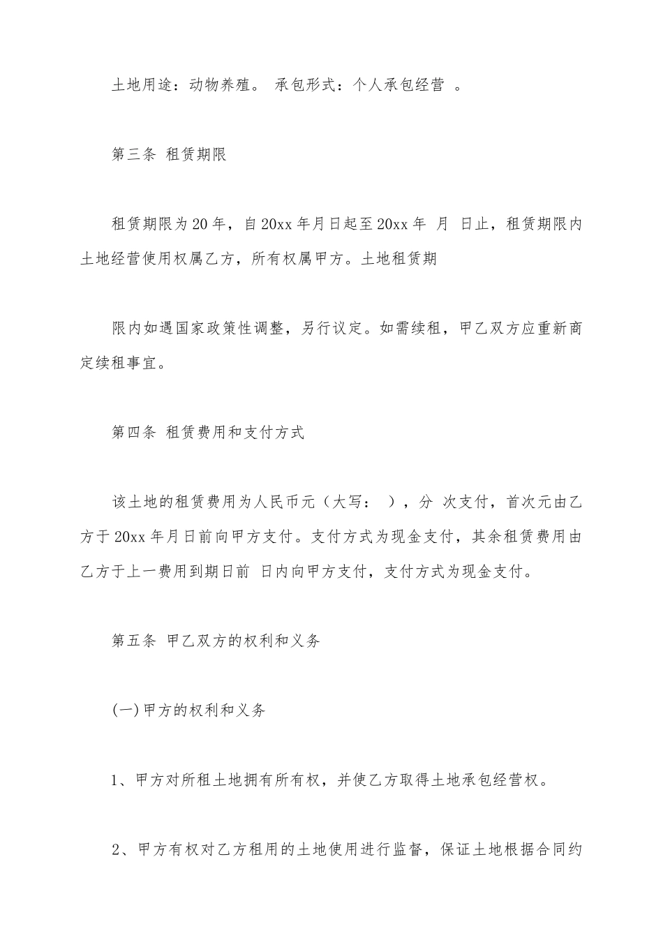 土地租赁合同范文_第3页