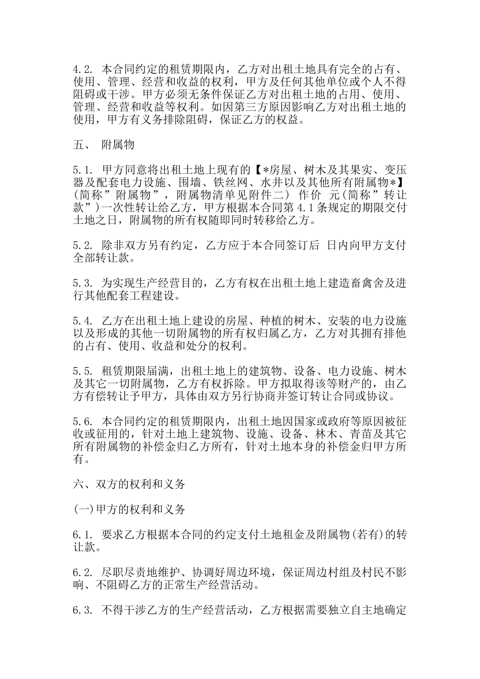 土地租赁合同范文通用版_第2页