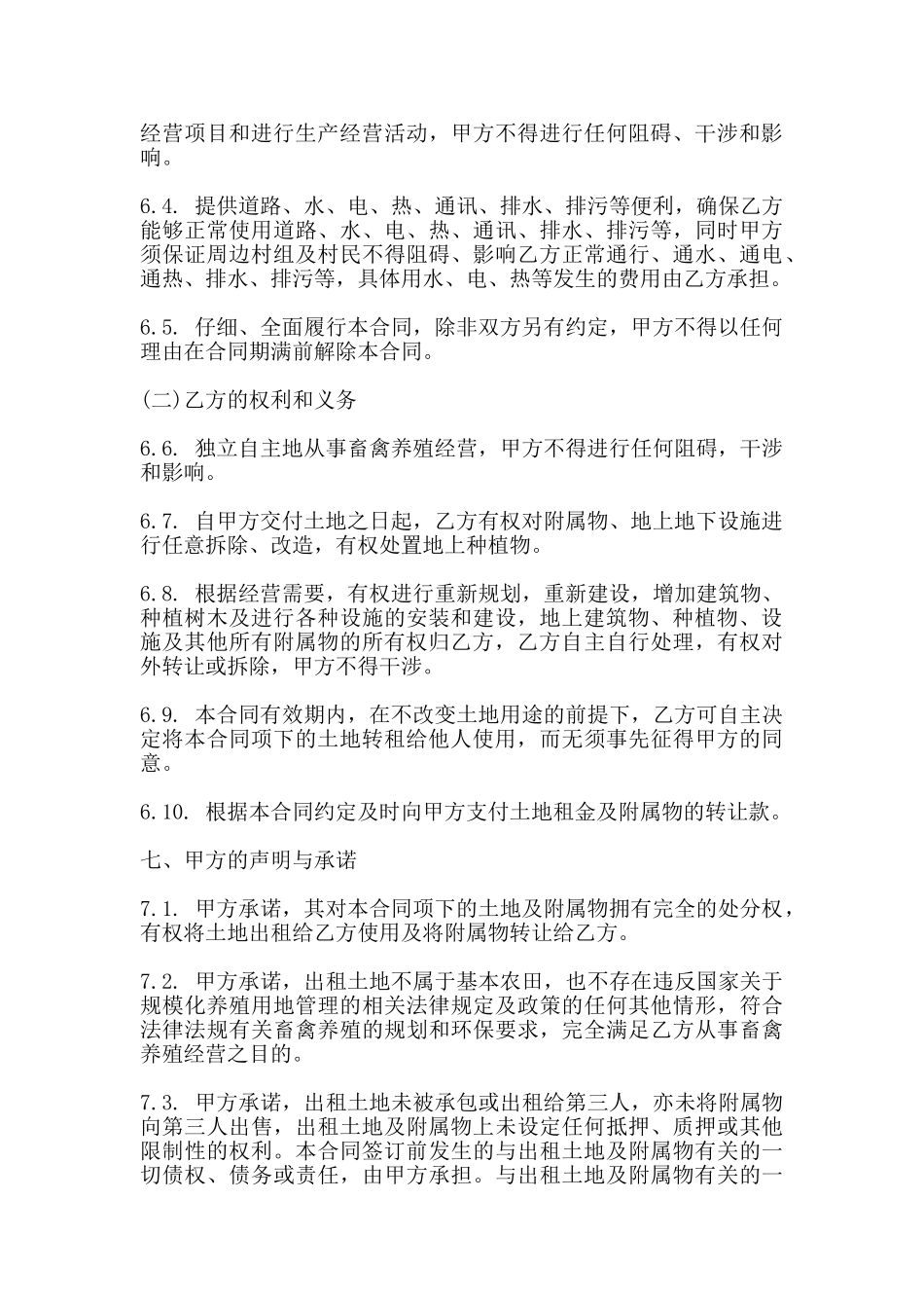 土地租赁合同范文通用版_第3页