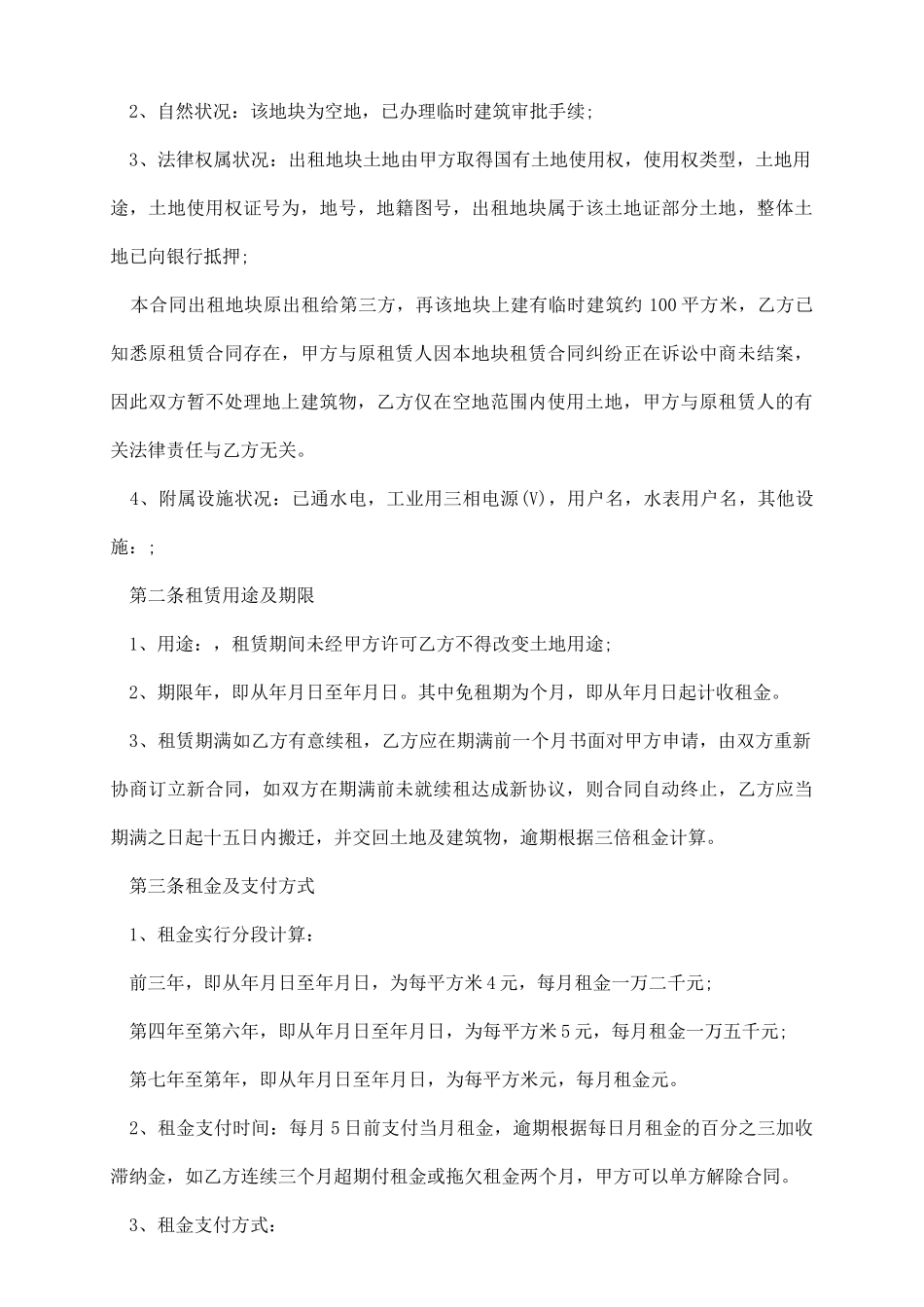 土地租赁合同范本是怎样的_第3页