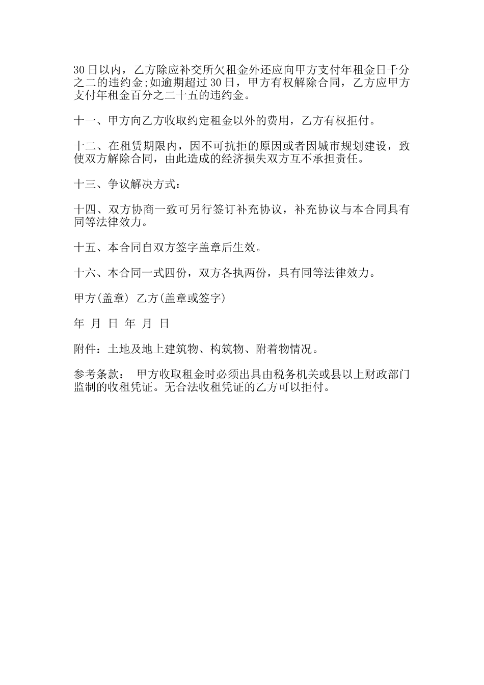 土地租赁合同通用版样书_第2页