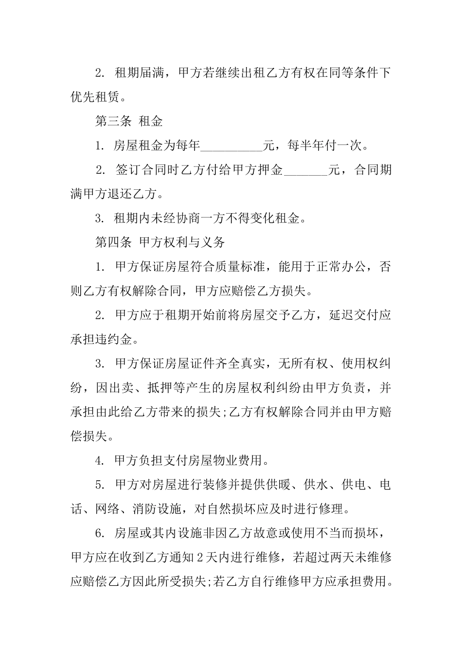 土地租赁合同范文3篇_第2页