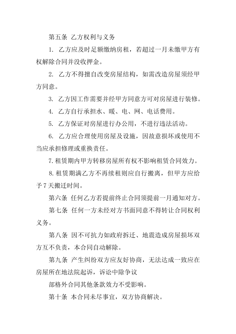 土地租赁合同范文3篇_第3页