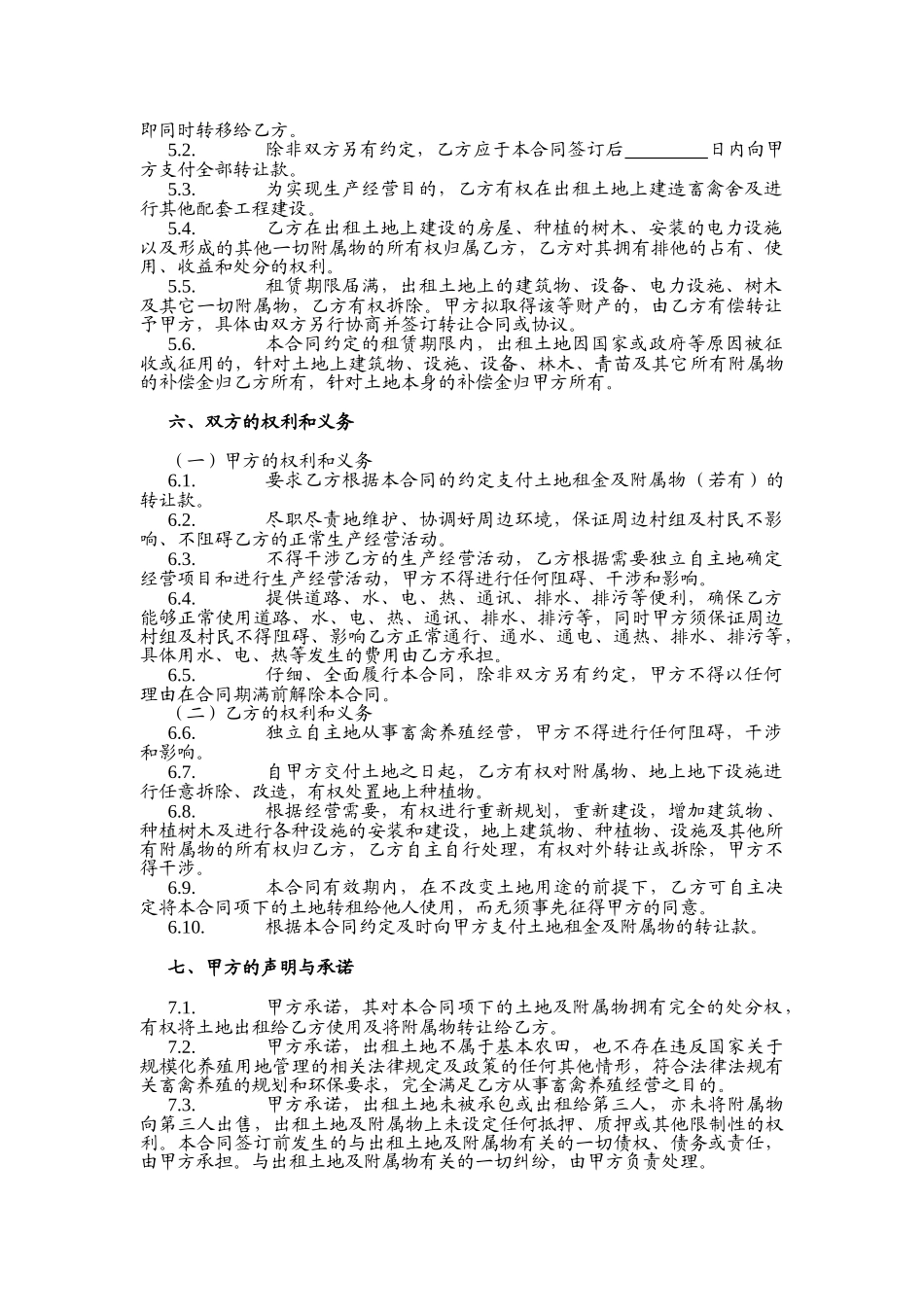 土地租赁合同适用于已发包到户土地_第2页