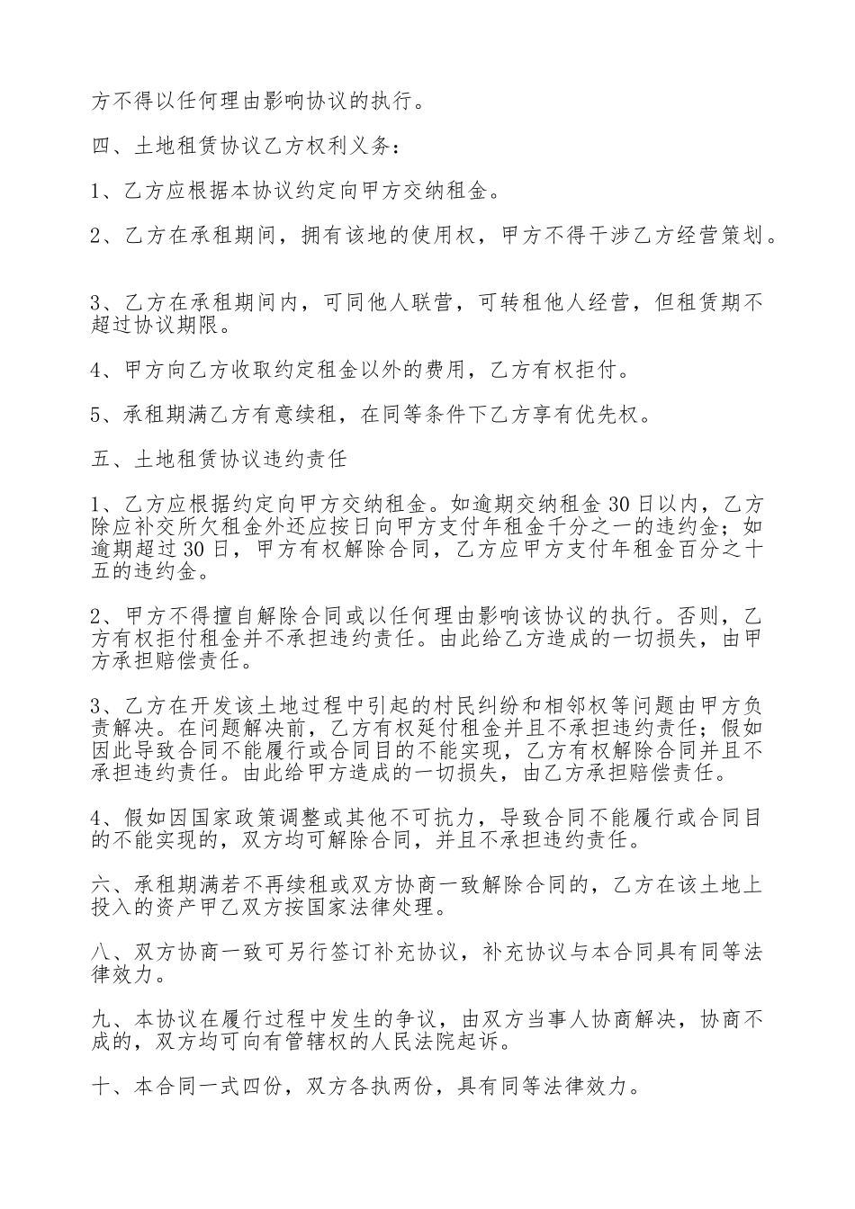 土地租赁的协议书格式_第2页