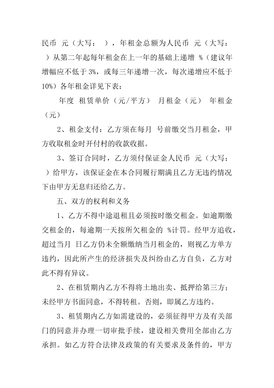 土地租赁的协议模板_第2页