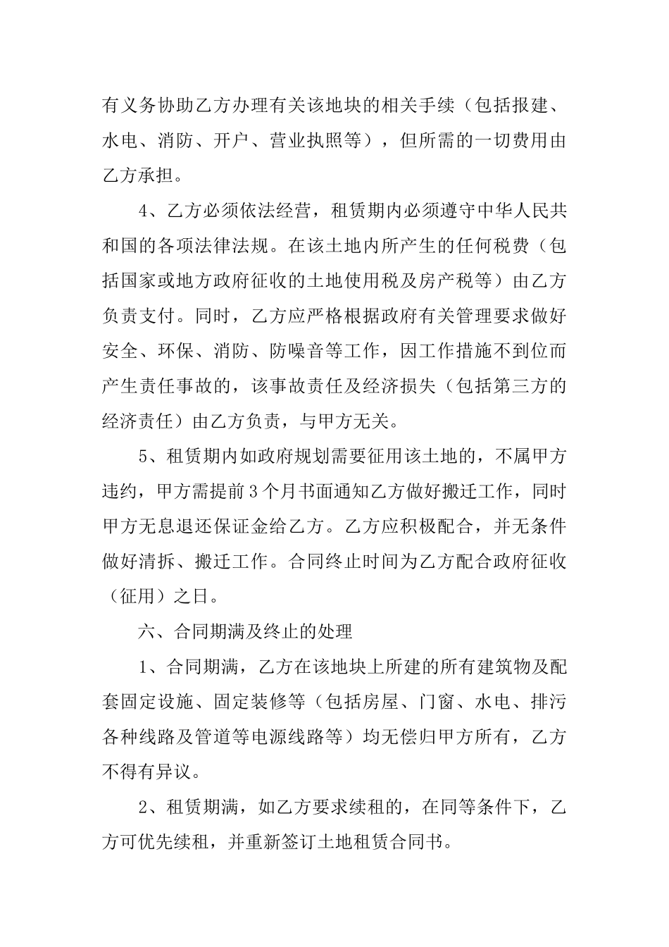 土地租赁的协议模板_第3页