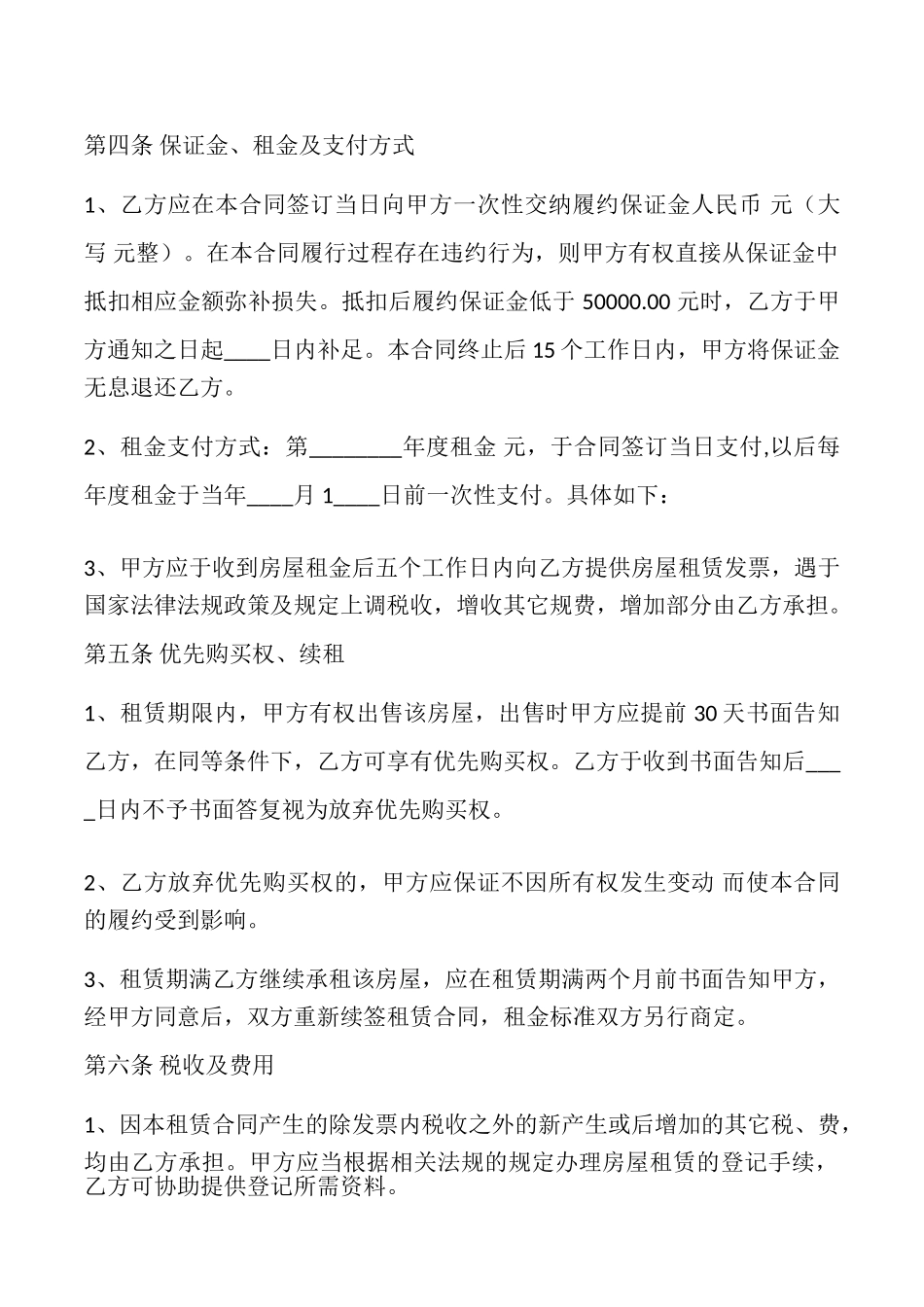 土地租赁热门合同样书_第2页