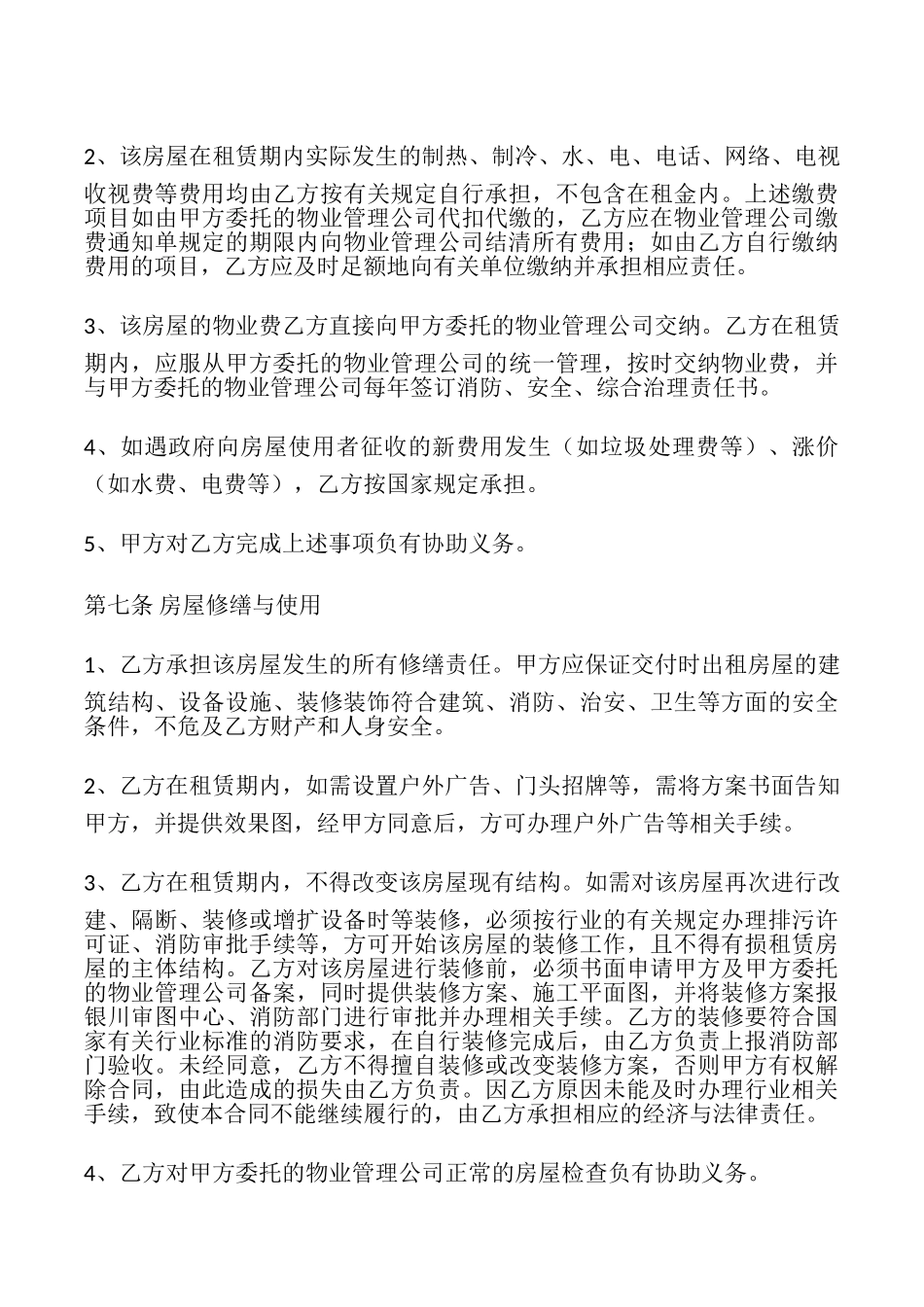 土地租赁热门合同样书_第3页