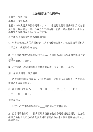 土地租赁热门合同样书