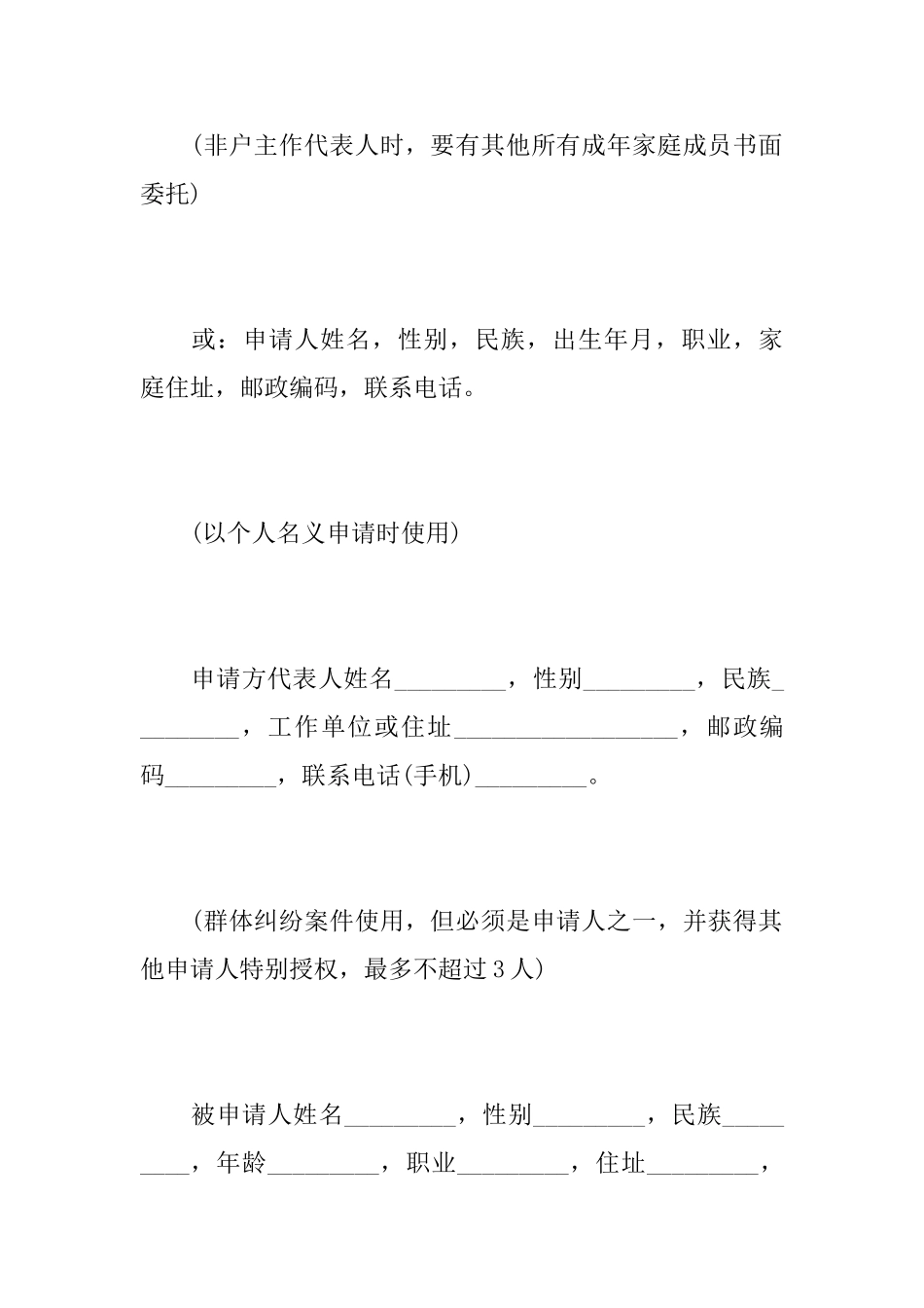 土地纠纷仲裁申请书_第2页