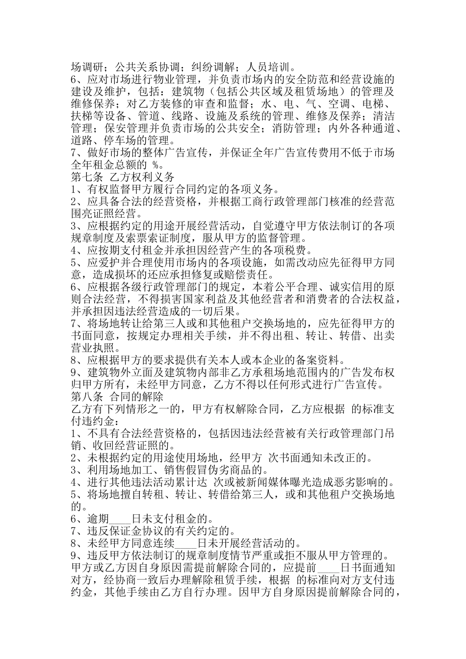 土地租赁通用版合同_第2页