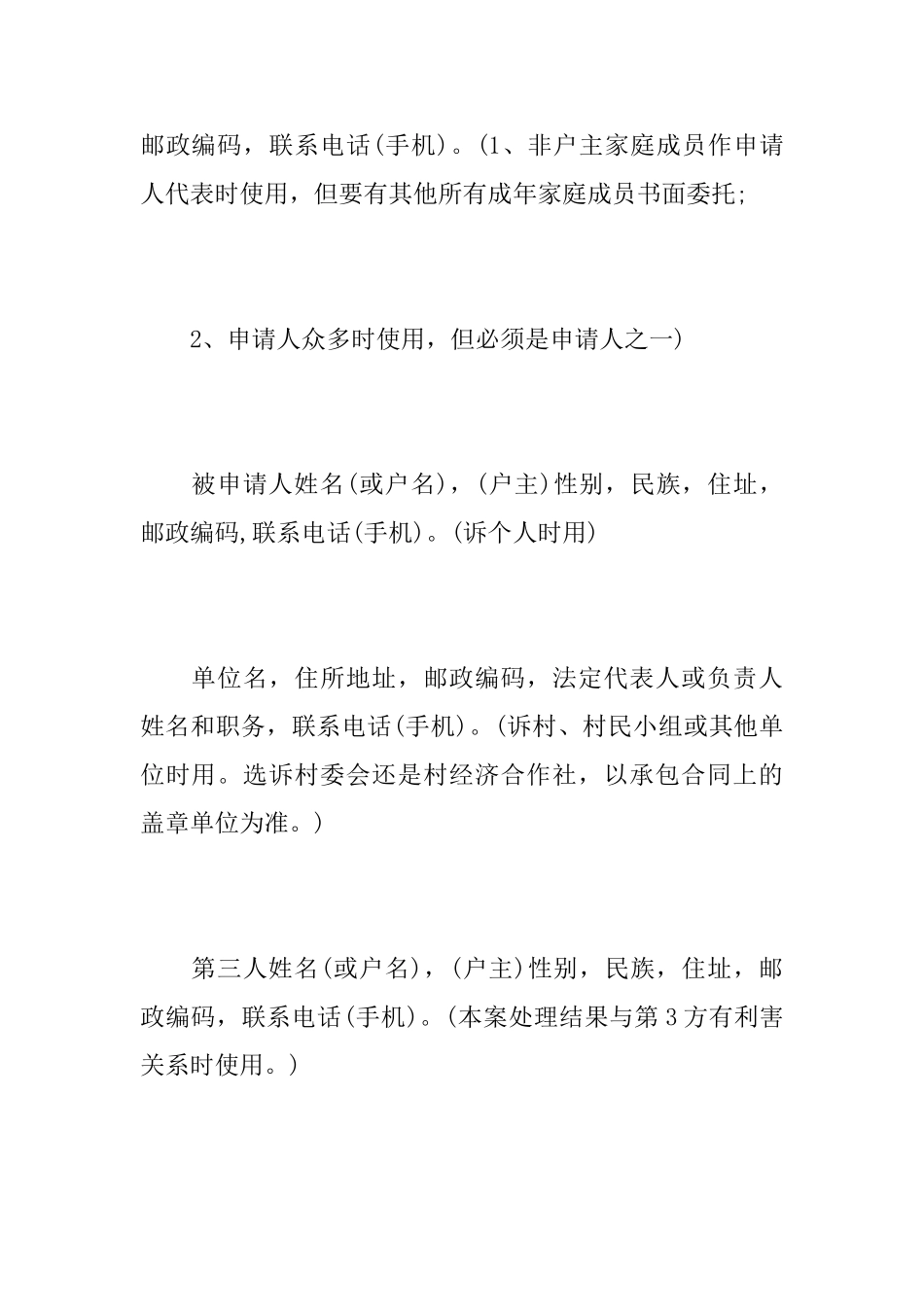 土地纠纷仲裁申请书范本_第2页