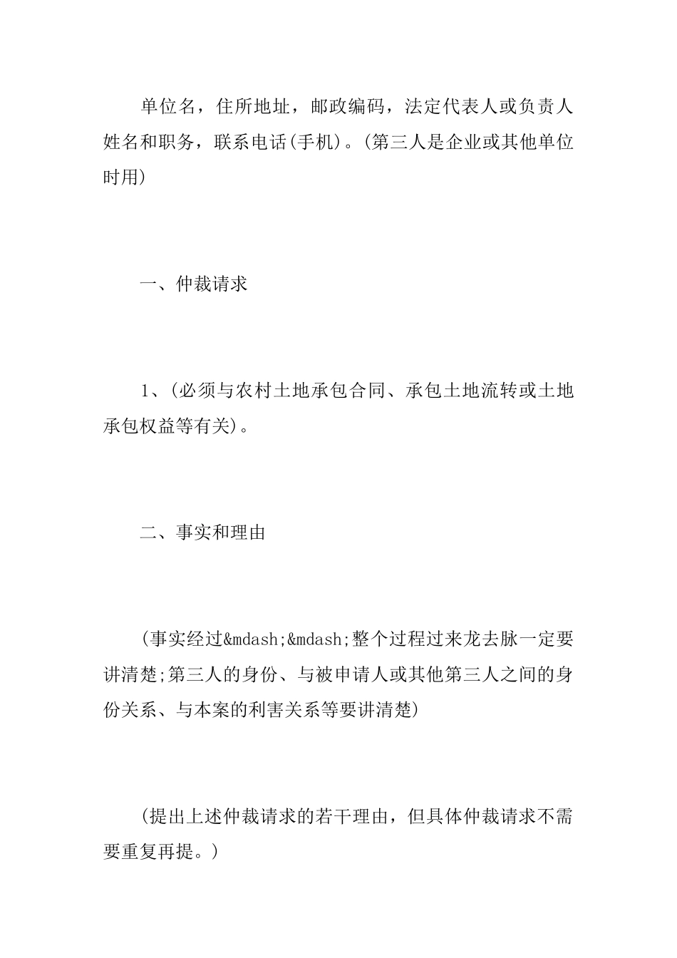 土地纠纷仲裁申请书范本_第3页