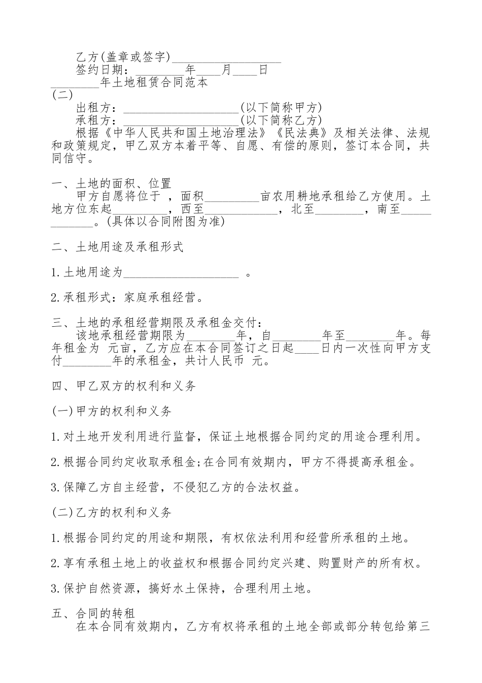 土地租赁热门合同范本_第2页