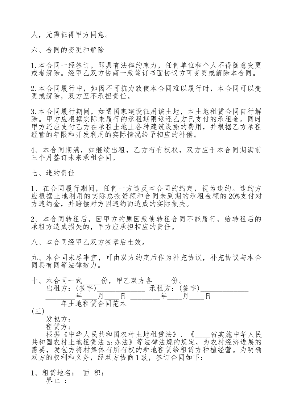 土地租赁热门合同范本_第3页