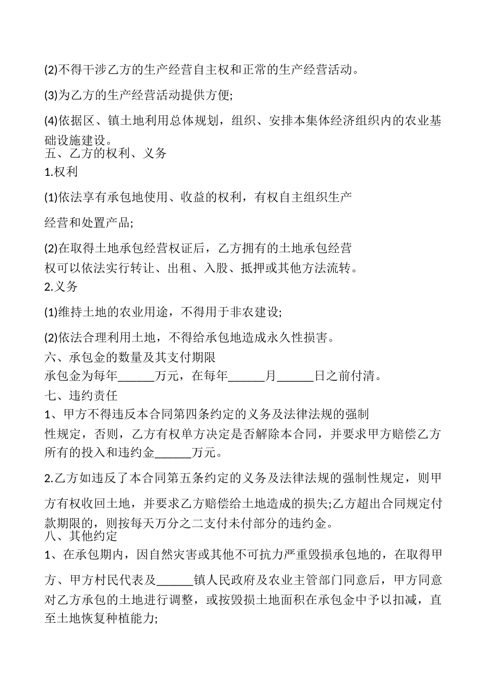 土地经营承包合同样书_第2页