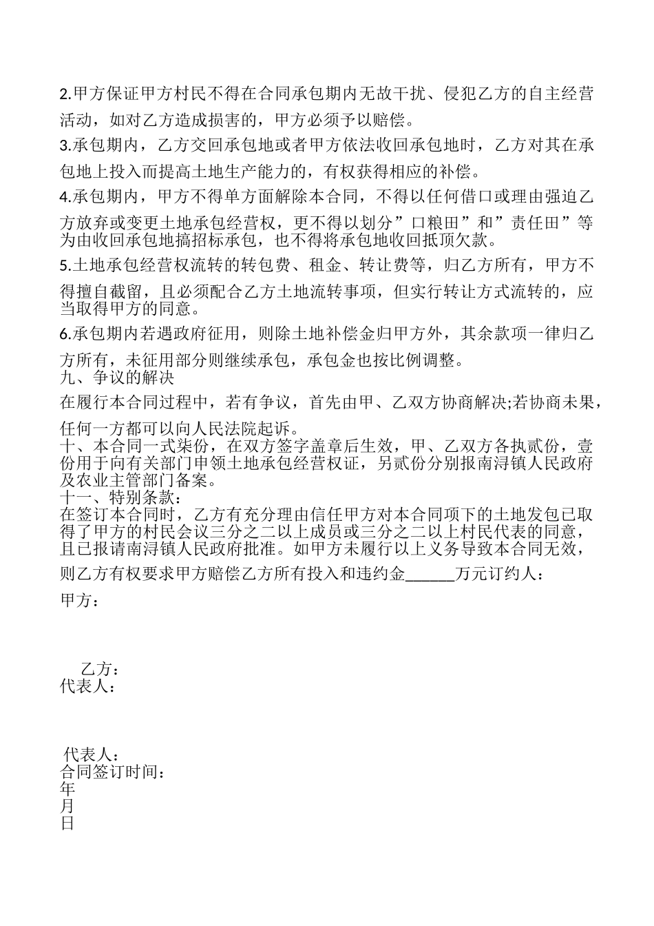 土地经营承包合同样书_第3页