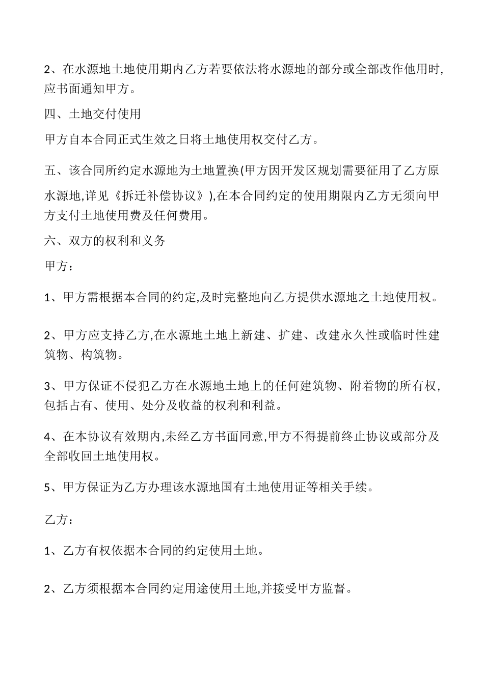 土地置换协议书模板_第2页