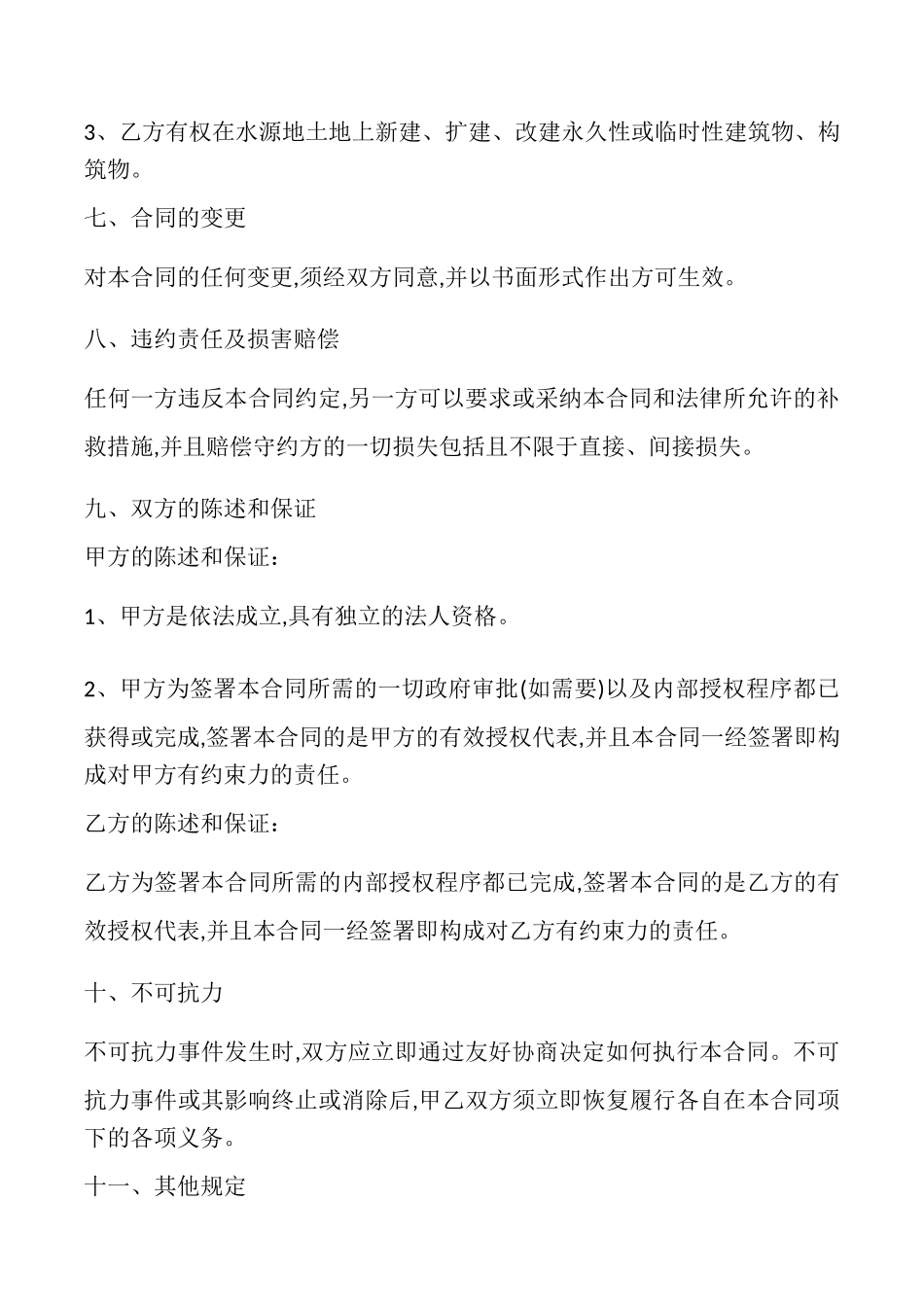 土地置换协议书模板_第3页