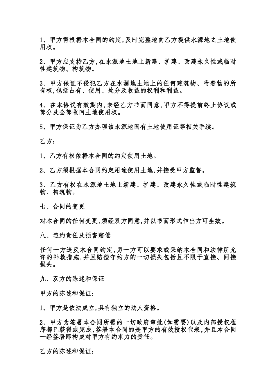 土地置换协议书模板范本_第2页