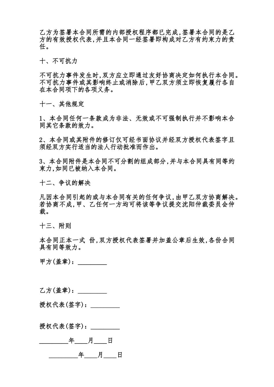 土地置换协议书模板范本_第3页