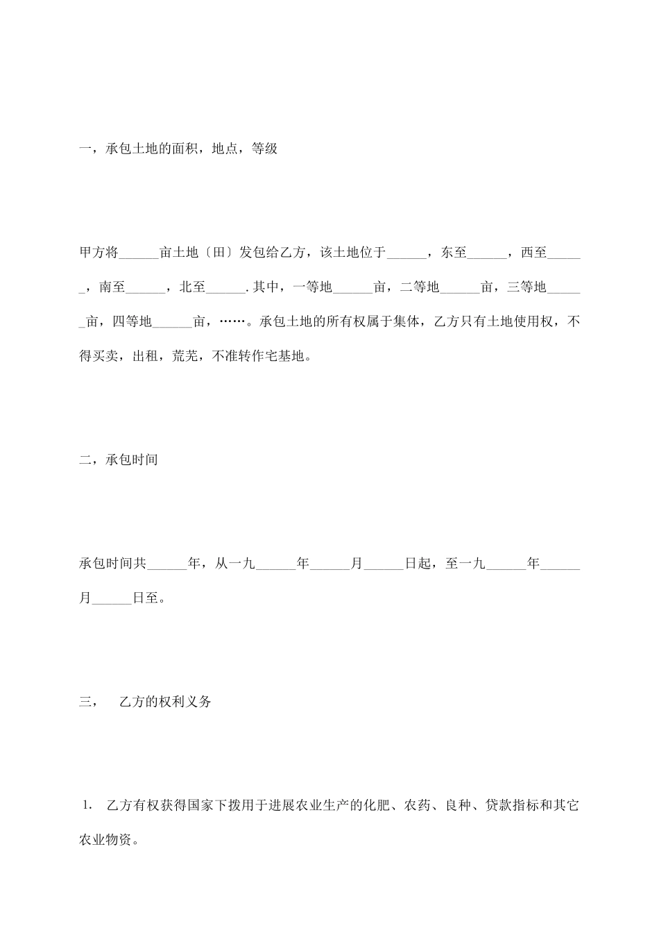 土地联产承包_第3页