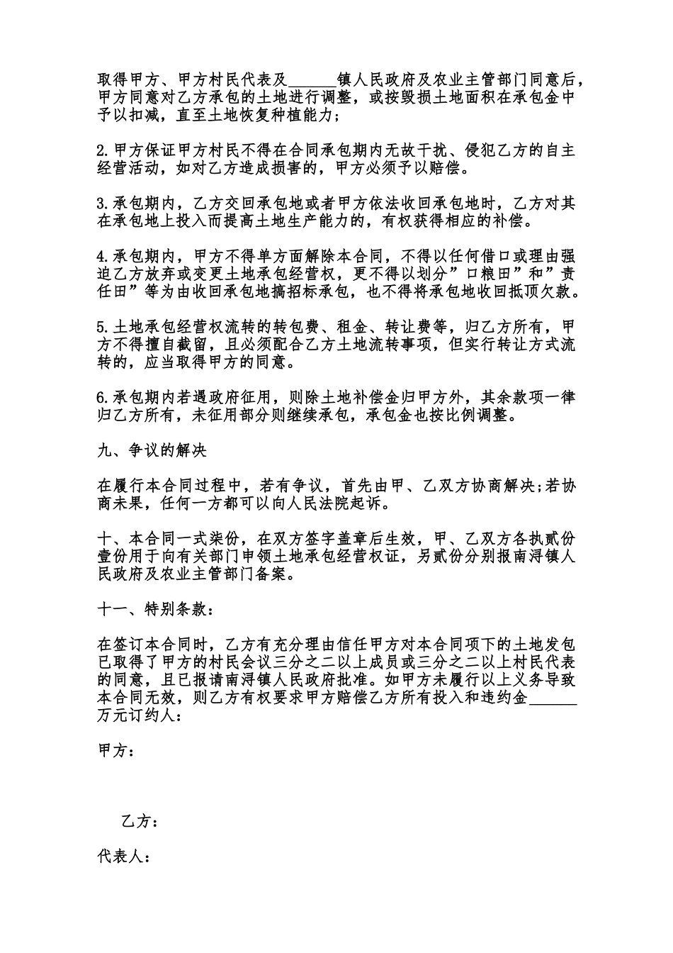 土地经营承包合同样书范本_第3页