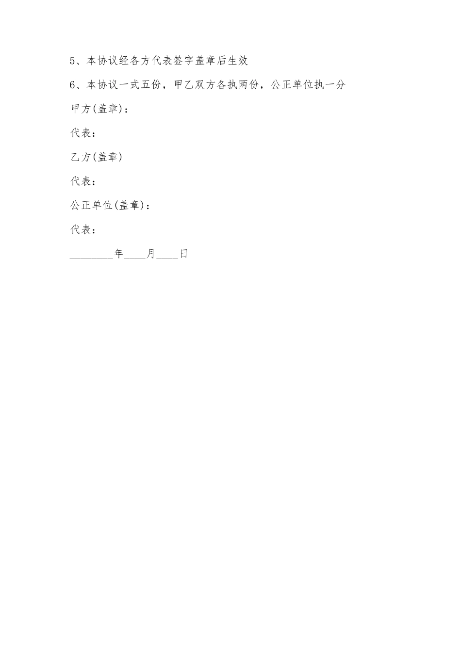 土地置换协议书通用_第2页