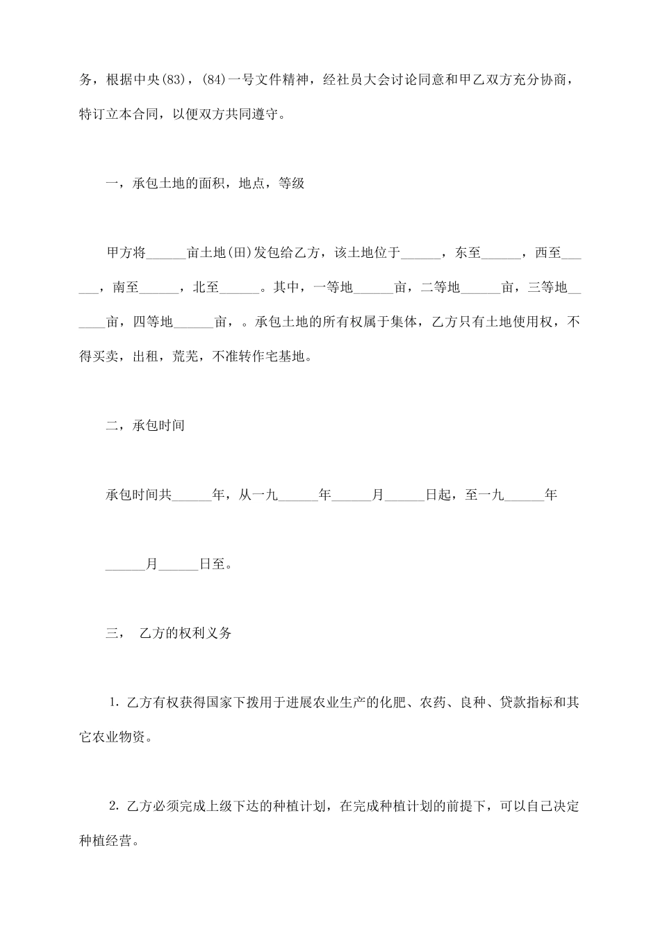 土地联产承包合同范本3篇新_第3页