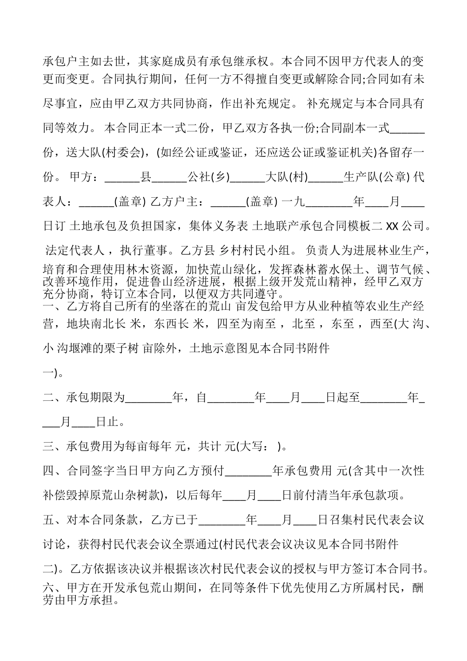 土地联产承包合同书模板_第3页