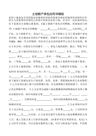 土地联产承包合同书模板