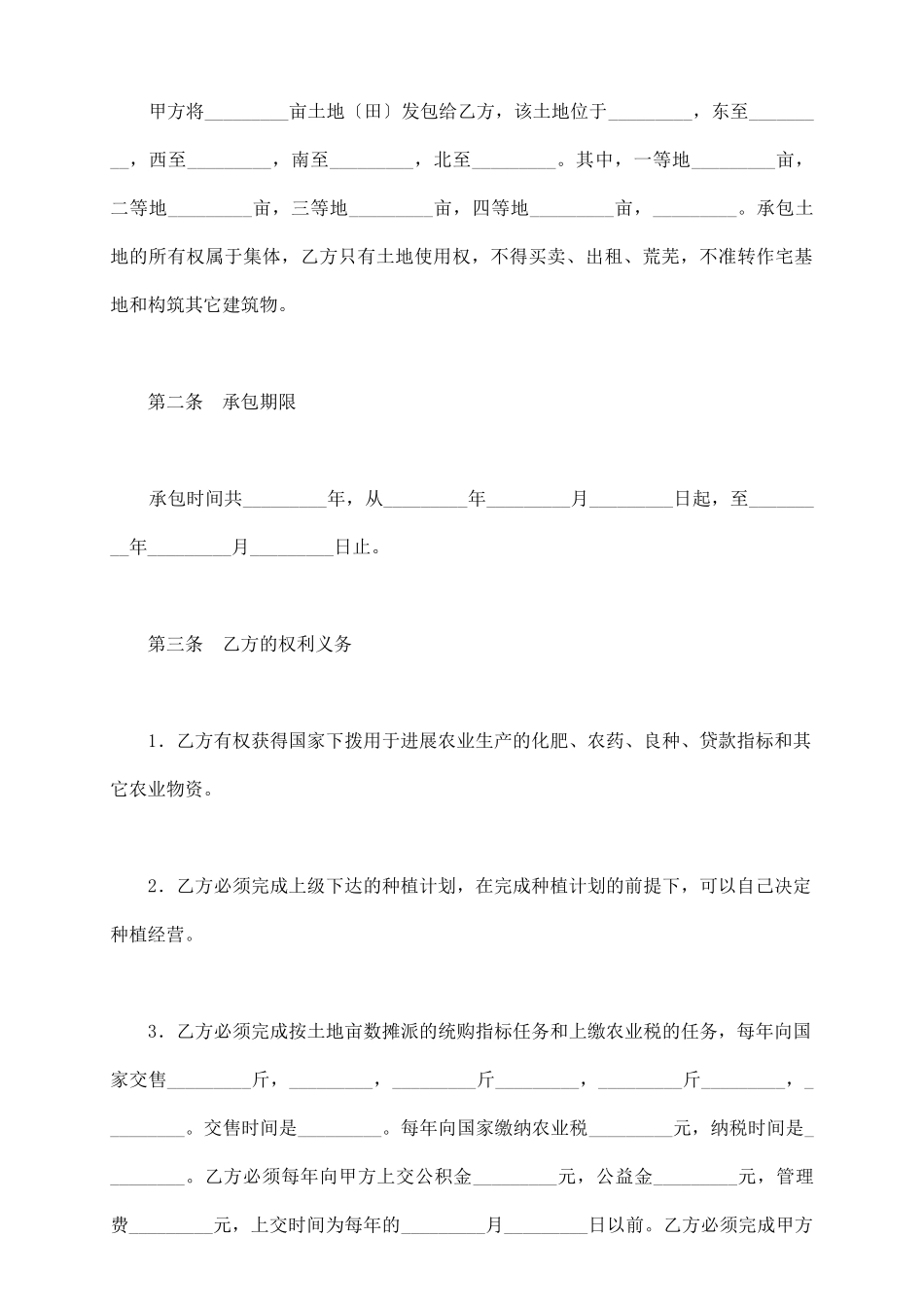土地联产经营承包合同新_第3页