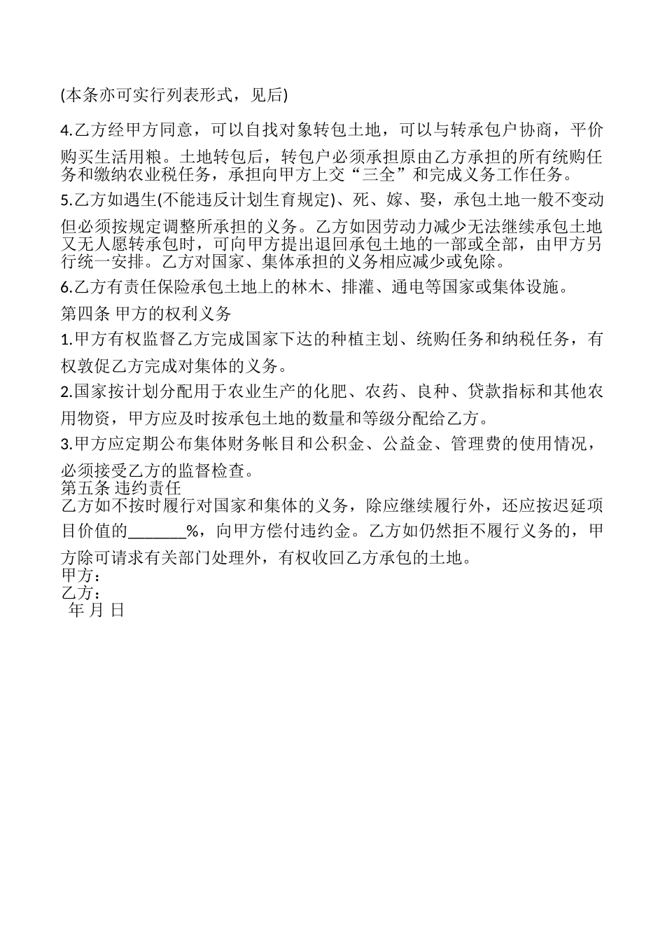 土地联产经营承包合同书模板_第2页