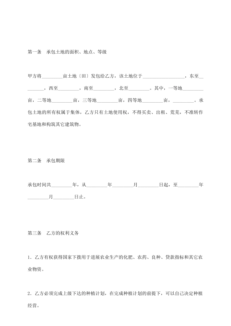 土地联产经营承包合同(二)_第3页