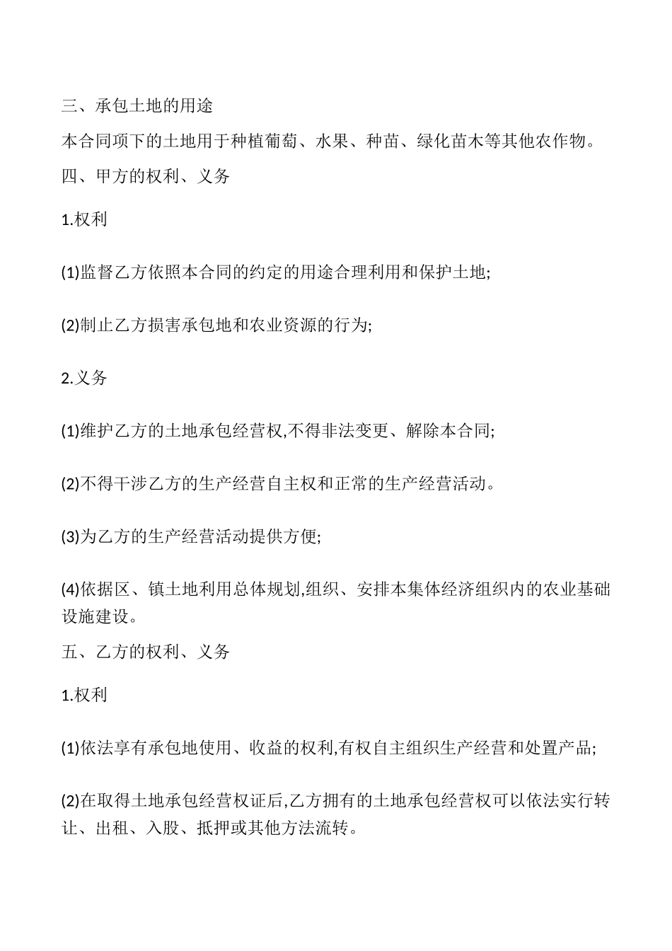 土地联产经营承包合同书_第2页